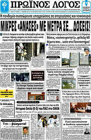 /Πρωινός Λόγος