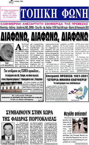 Πρωτοσέλιδο Τοπική Φωνή