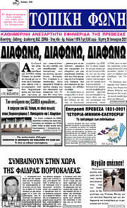 /Τοπική Φωνή