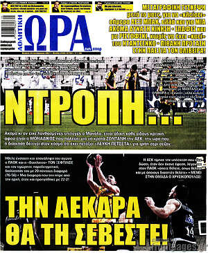 Πρωτοσέλιδο εφημερίδας Η Ώρα των Σπορ - protoselida
