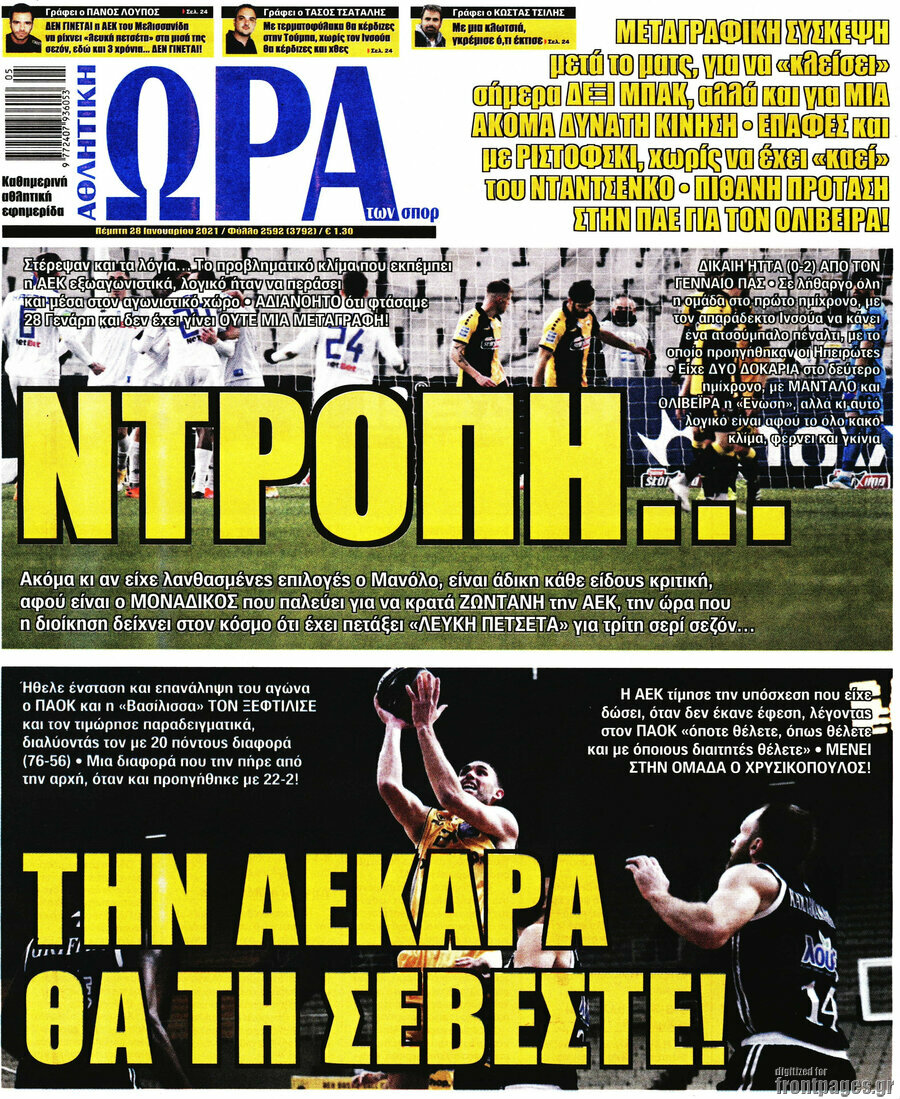 Η Ώρα των Σπορ