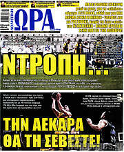 /Η Ώρα των Σπορ