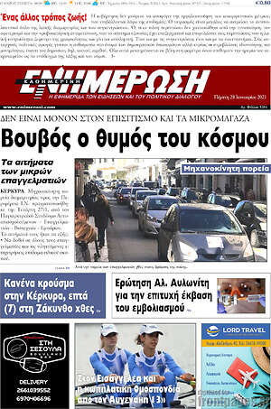 Πρωτοσέλιδο Ενημέρωση