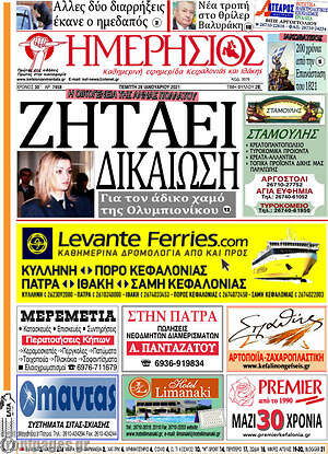 Πρωτοσέλιδο Ημερήσιος