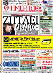 /Ημερήσιος