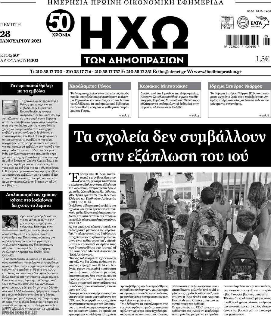 Ηχώ των Δημοπρασιών