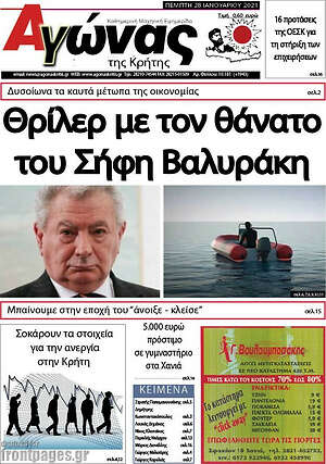 Πρωτοσέλιδο Αγώνας της Κρήτης
