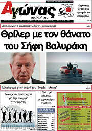 /Αγώνας της Κρήτης