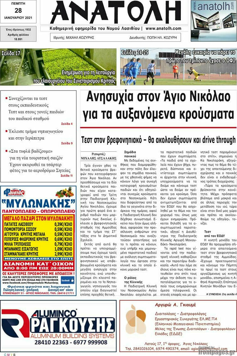 Ανατολή
