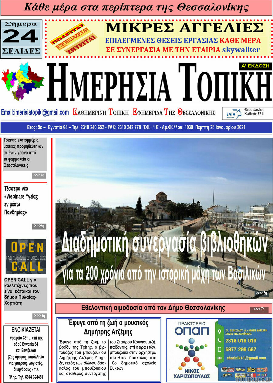 Ημερήσια Τοπική