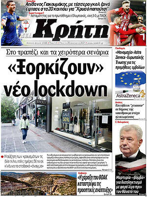 Πρωτοσέλιδο Νέα Κρήτη