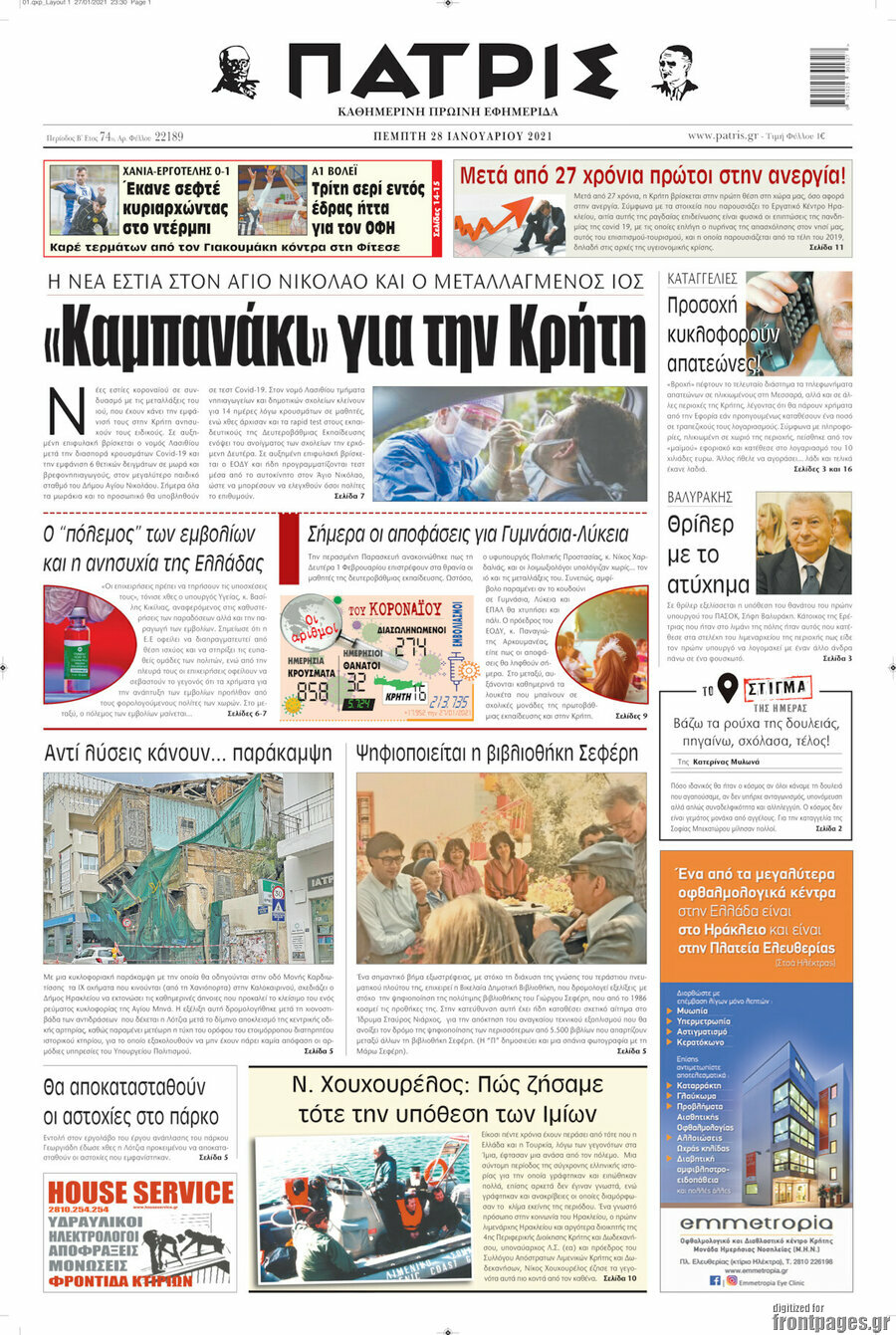 Πατρίς