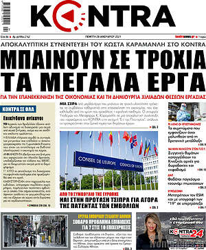 Kontra News: Μπαίνουν σε τροχιά τα μεγάλα έργα