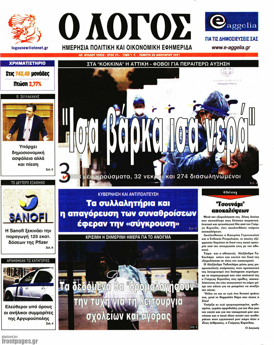 Ο Λόγος