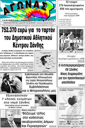 Πρωτοσέλιδο Αγώνας