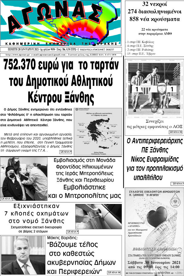 Αγώνας