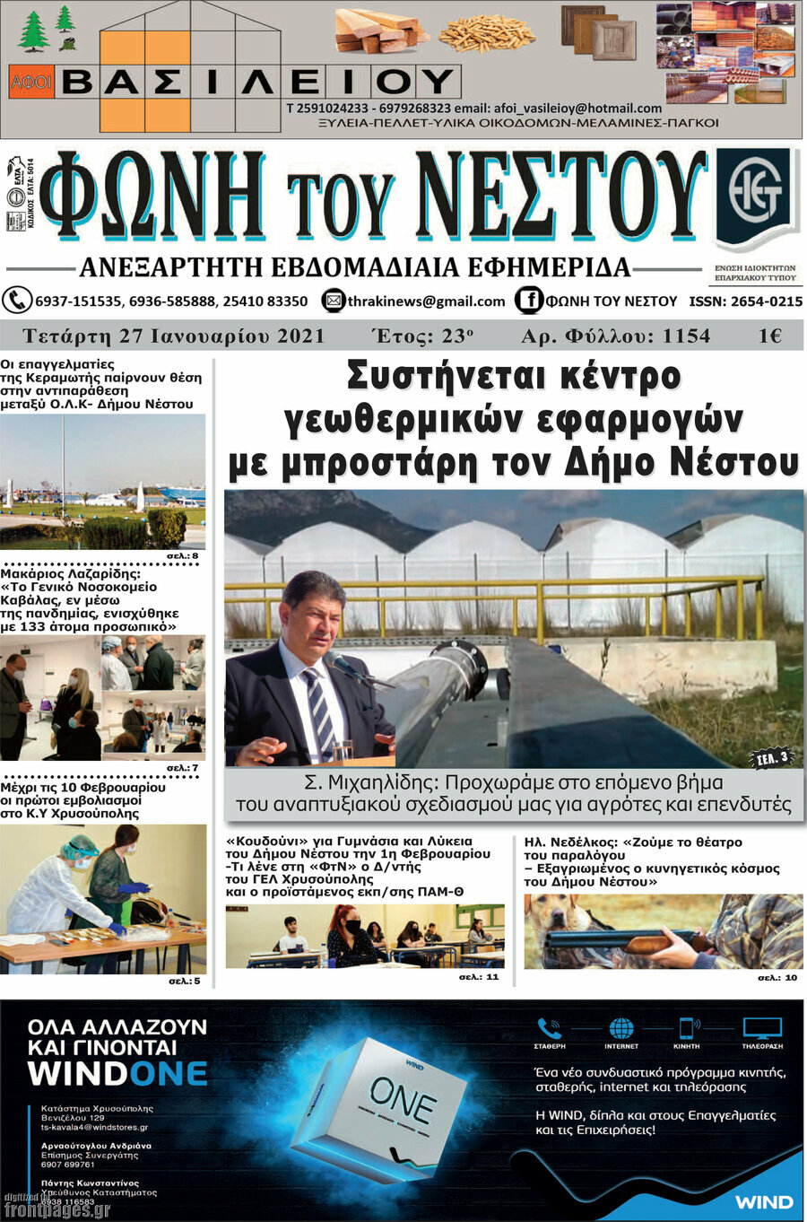 Φωνή του Νέστου