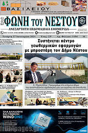 /Φωνή του Νέστου