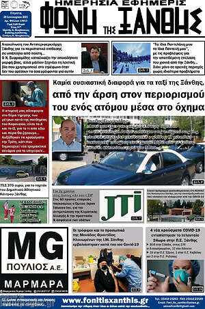 Πρωτοσέλιδο Φωνή της Ξάνθης