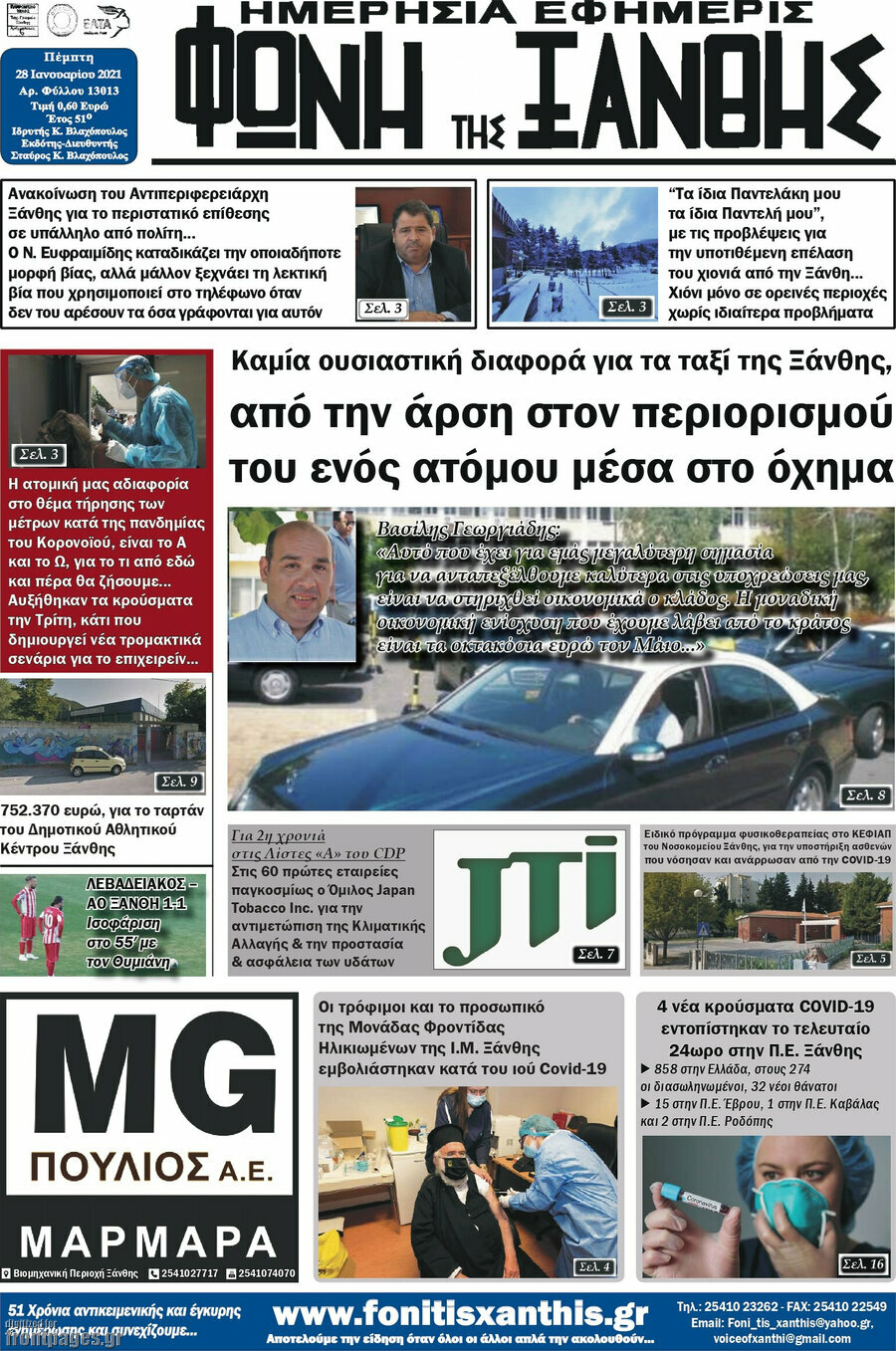 Φωνή της Ξάνθης