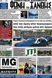 /Φωνή της Ξάνθης
