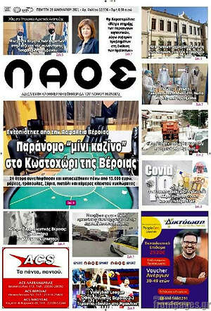 Πρωτοσέλιδο Λαός