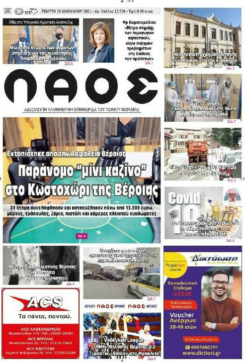 Λαός