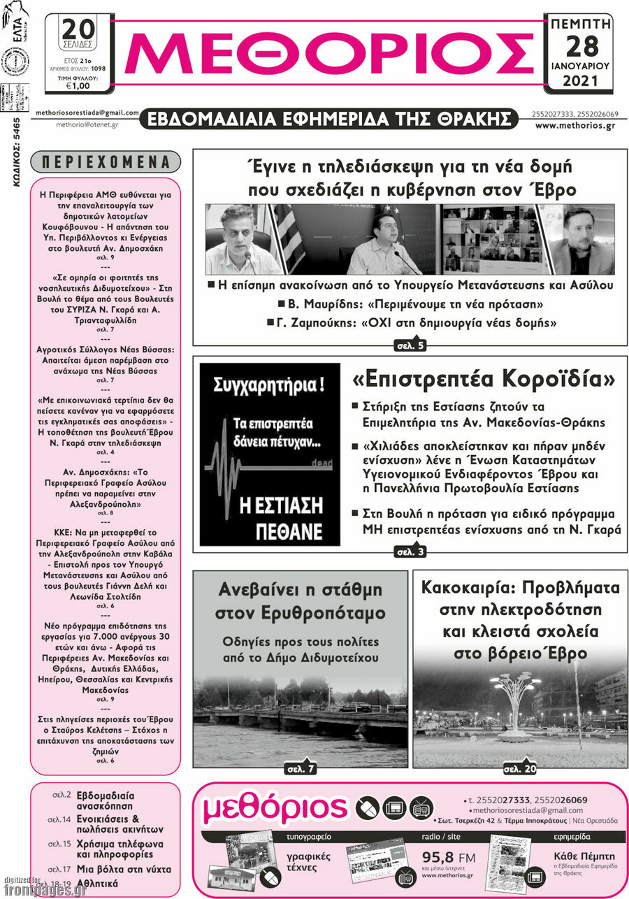 Μεθόριος