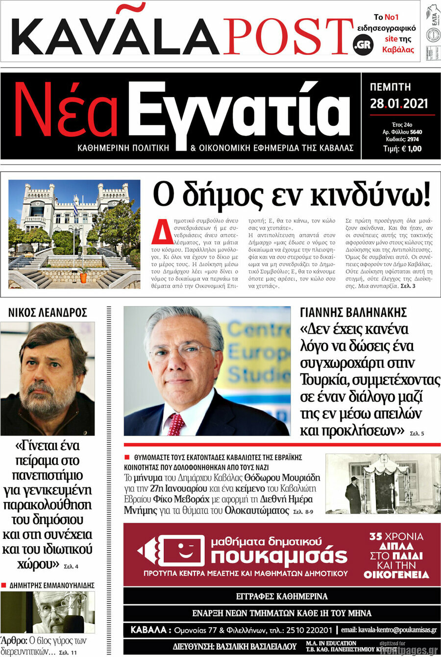 Νέα Εγνατία