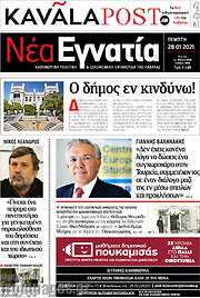 /Νέα Εγνατία