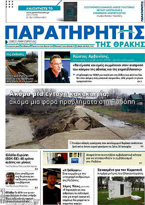 Πρωτοσέλιδο Παρατηρητής