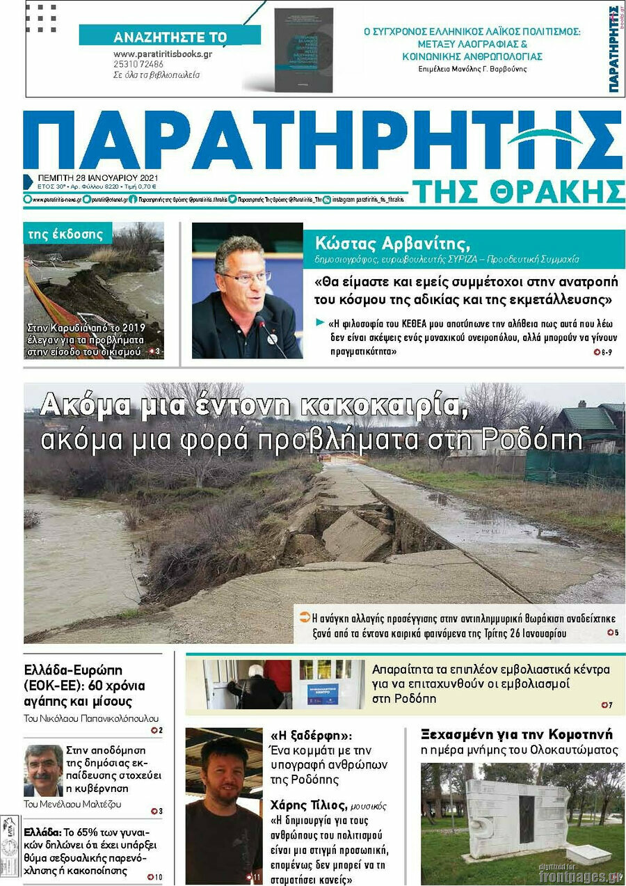 Παρατηρητής