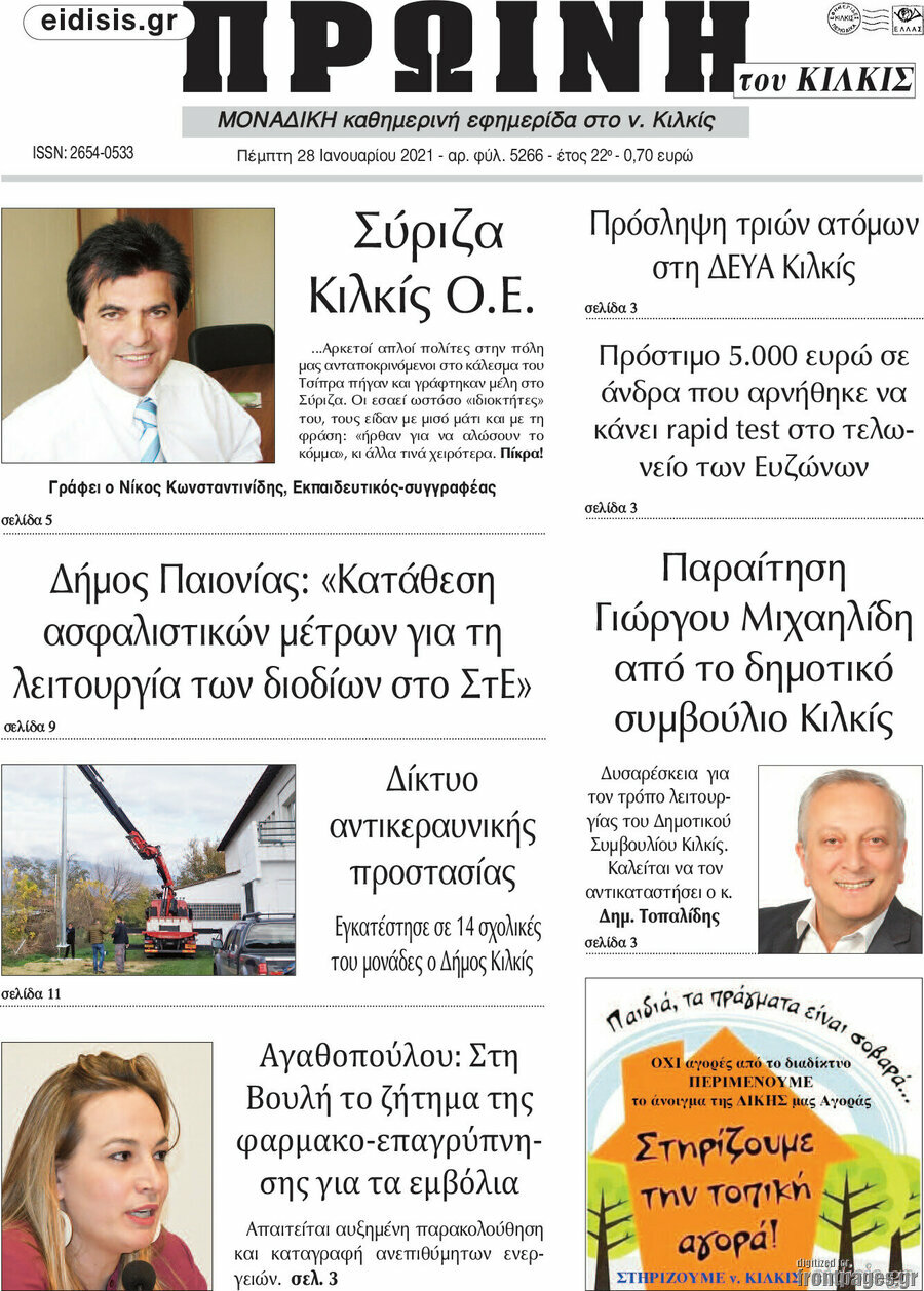 Πρωινή του Κιλκίς