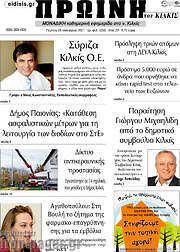 /Πρωινή του Κιλκίς