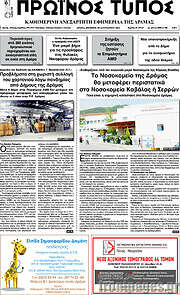 /Πρωινός Τύπος Δράμας