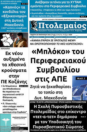 Πρωτοσέλιδο Πτολεμαίος