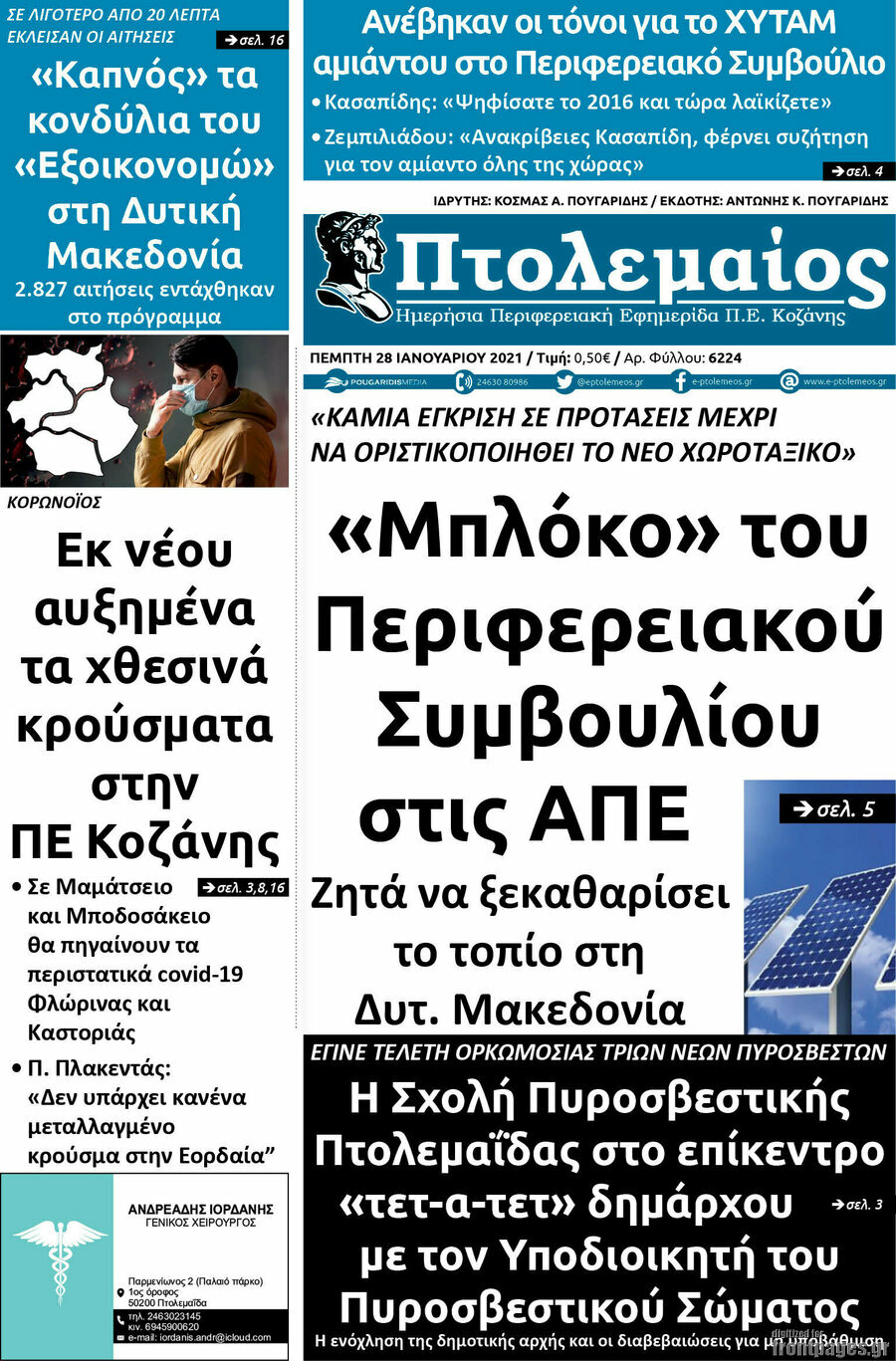Πτολεμαίος