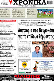 /Χρονικά της Δράμας