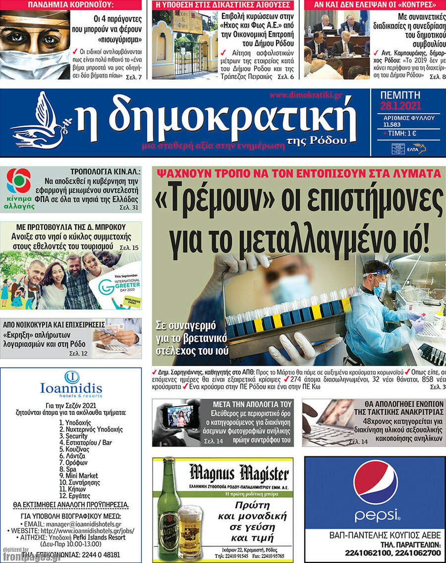 Δημοκρατική Ρόδου