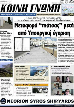 Πρωτοσέλιδο Κοινή Γνώμη