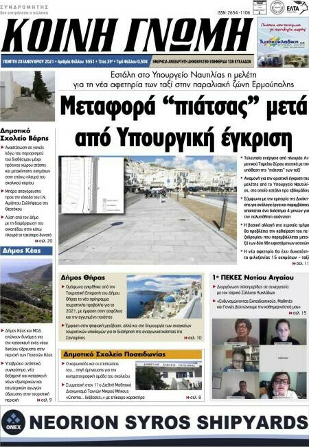 Κοινή Γνώμη