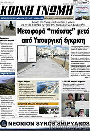 /Κοινή Γνώμη