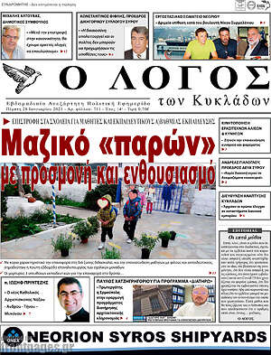 Πρωτοσέλιδο Ο Λόγος