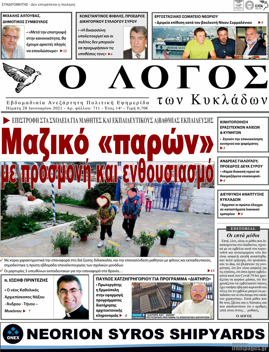 Ο Λόγος