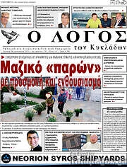 /Ο Λόγος