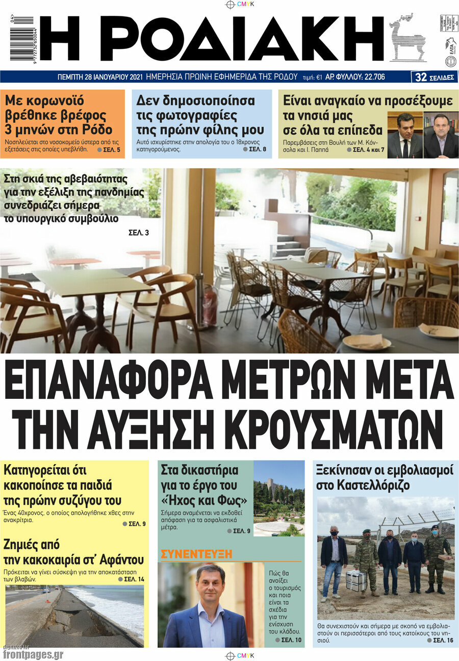 Η Ροδιακή