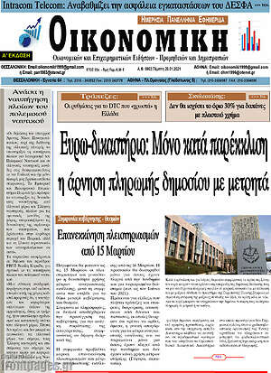 Πρωτοσέλιδο Οικονομική