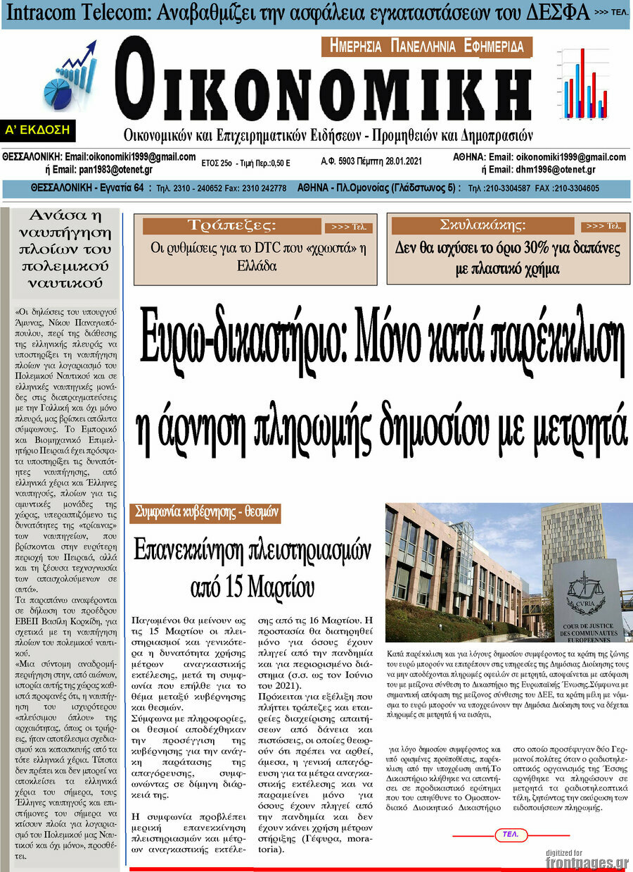 Οικονομική
