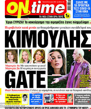 Πρωτοσέλιδο εφημερίδας ON time - protoselida
