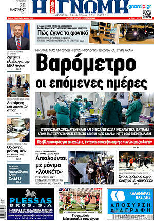 Πρωτοσέλιδο Η Γνώμη